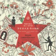 大人の塗り絵シリーズ<br> 物語のある美しい塗り絵　クリスマス・キャロル