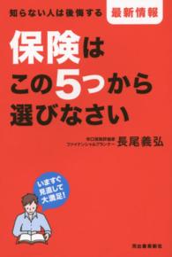 保険はこの５つから選びなさい