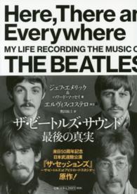 ザ・ビートルズ・サウンド　最後の真実