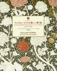 ウィリアム・モリスの美しい塗り絵 - ロンドン、ヴィクトリア・アンド・アルバート・ミュー 大人の塗り絵シリーズ