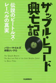 ザップル・レコード興亡記 - 伝説のビートルズ・レーベルの真実