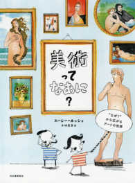 美術ってなあに？ - “なぜ？”から広がるアートの世界