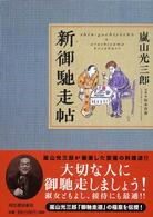 新御馳走帖