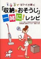 「収納とおそうじ」一緒に！レシピ―ワン・ツー・スリーでキレイが続く