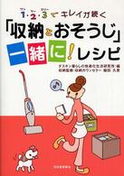 １・２・３でキレイが続く「収納とおそうじ」一緒に！レシピ