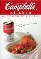 キャンベルズキッチン - 缶スープで作るから簡単！便利！おいしいレシピ５４
