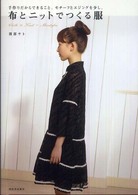 布とニットでつくる服 - 手作りだからできること。モチーフとエジングを少し。