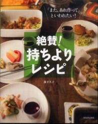 絶賛！持ちよりレシピ - 「また、あれ作って」といわれたい！