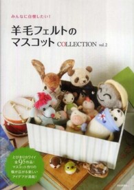 羊毛フェルトのマスコットＣＯＬＬＥＣＴＩＯＮ―みんなに自慢したい！〈ｖｏｌ．２〉