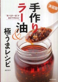 手作りラー油＆極うまレシピ - “食べるラー油”が自分で作れる！