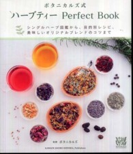 ボタニカルズ式ハーブティーＰｅｒｆｅｃｔ　Ｂｏｏｋ