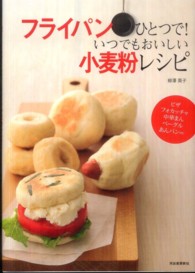 フライパンひとつで！いつでもおいしい小麦粉レシピ