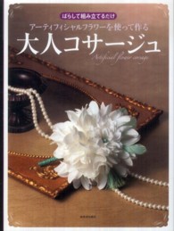 アーティフィシャルフラワーを使って作る大人コサージュ―ばらして組み立てるだけ