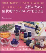 ニールズヤード式女性のための症状別ナチュラルケアＢＯＯＫ - 毎日にすぐ役立つアロマ、ハーブ、フラワーエッセンス