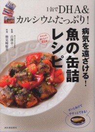 1缶でDHA＆カルシウムたっぷり！  病気を遠ざける！  魚の缶詰レシピ