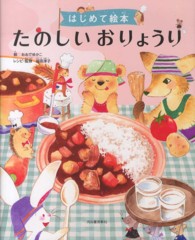たのしいおりょうり