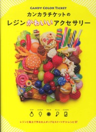 カンカラチケットのレジンかわいいアクセサリー