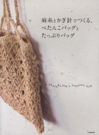 麻糸とかぎ針でつくる、ぺたんこバッグとたっぷりバッグ