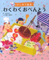 わくわくおべんとう