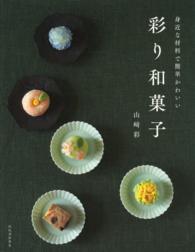 身近な材料で簡単かわいい彩り和菓子