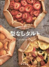 型なしタルト―シュクレ＆サレ