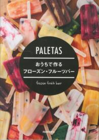 ＰＡＬＥＴＡＳおうちで作るフローズン・フルーツバー