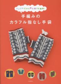 手編みのカラフル指なし手袋 - シンプルだから初心者でも簡単！