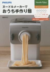 ヌードルメーカーでおうち手作り麺