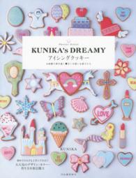 Ｓｗｅｅｔｓ　Ａｒｔｉｓｔ　ＫＵＮＩＫＡ’ｓ　ＤＲＥＡＭＹアイシングクッキー - お砂糖で夢を描く・甘く可愛いお菓子たち