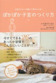 ぽかぽか子宮のつくり方 - 女性ホルモンを整えて幸せになる！