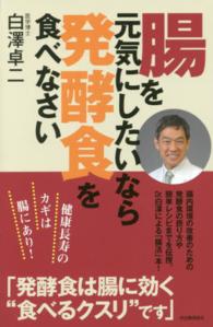 腸を元気にしたいなら発酵食を食べなさい