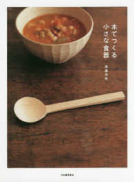 木でつくる小さな食器