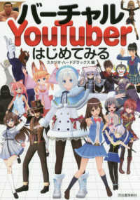 バーチャルＹｏｕＴｕｂｅｒはじめてみる