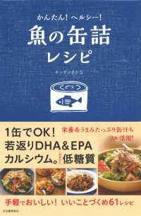 魚の缶詰レシピ - かんたん！ヘルシー！