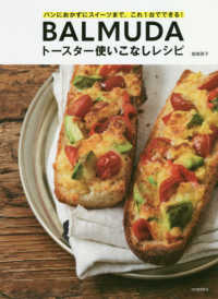 ＢＡＬＭＵＤＡトースター使いこなしレシピ―パンにおかずにスイーツまで、これ１台でできる！