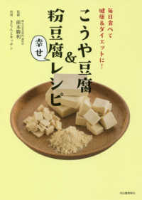 こうや豆腐＆粉豆腐幸せレシピ - 毎日食べて健康＆ダイエットに！