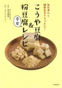 こうや豆腐＆粉豆腐幸せレシピ - 毎日食べて健康＆ダイエットに！