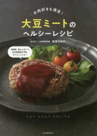大豆ミートのヘルシーレシピ - お肉好きも満足！