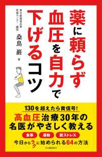 薬に頼らず血圧を自力で下げるコツ