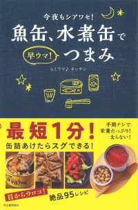 魚缶、水煮缶で早ウマ！つまみ - 今夜もシアワセ！