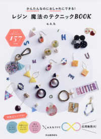 レジン　魔法のテクニックＢＯＯＫ―かんたんなのにおしゃれにできる！