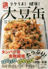 大豆缶レシピ - ラクうま！健康！