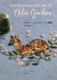 クロエ・ジョルダーノの刺繍―作品と制作ノート