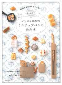 関口真優のいちばん親切なミニチュアパンの教科書 - 樹脂粘土でつくる小さなパン