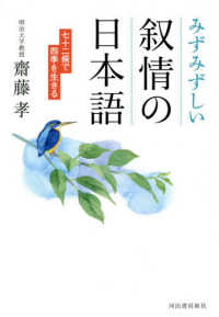 みずみずしい叙情の日本語 - 七十二候で四季を生きる