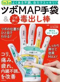 ［バラエティ］<br> ツボＭＡＰ手袋＆ツボ押し毒出し棒 - １日３分よくある不調、自力でスッキリ！