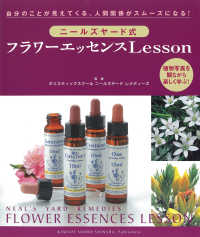 ニールズヤード式フラワーエッセンスＬｅｓｓｏｎ