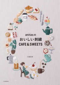 ａｎｎａｓのおいしい刺繍ＣＡＦＥ　＆　ＳＷＥＥＴＳ