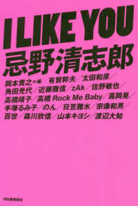 Ｉ　ＬＩＫＥ　ＹＯＵ忌野清志郎