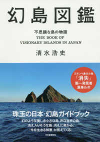 幻島図鑑 - 不思議な島の物語